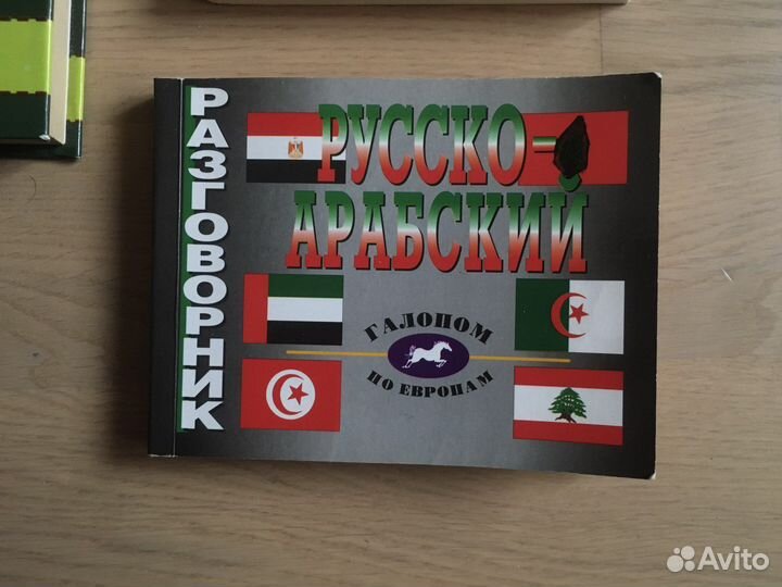 Русско арабский словарь