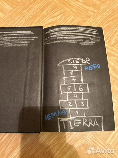 Хулио Кортасар Игра в классики