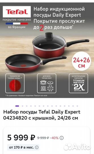 Набор посуды Tefal Daily Expert 24/26 с крышкой