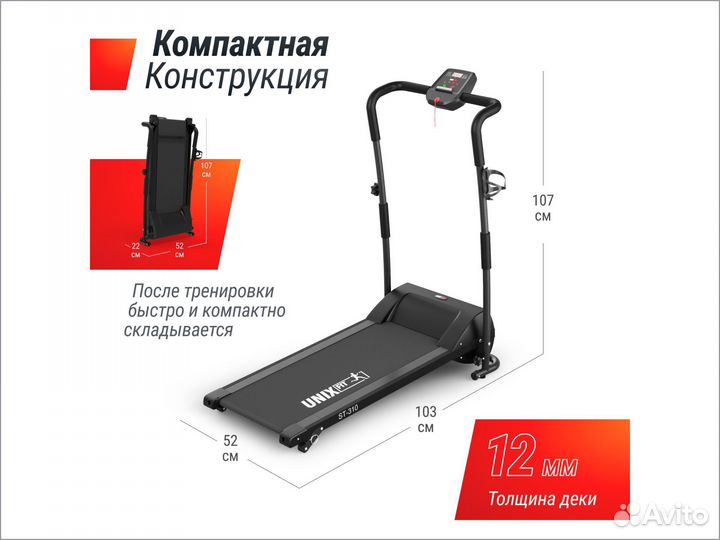 Беговая дорожка unix Fit ST-310