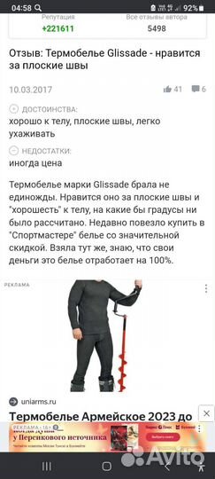 Термобелье мужское