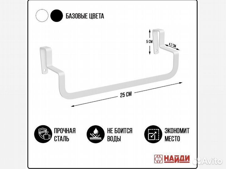 Держатель подвесной для полотенец кухонный