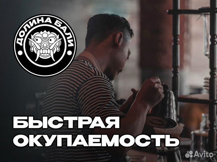 Франшиза Долина Бали