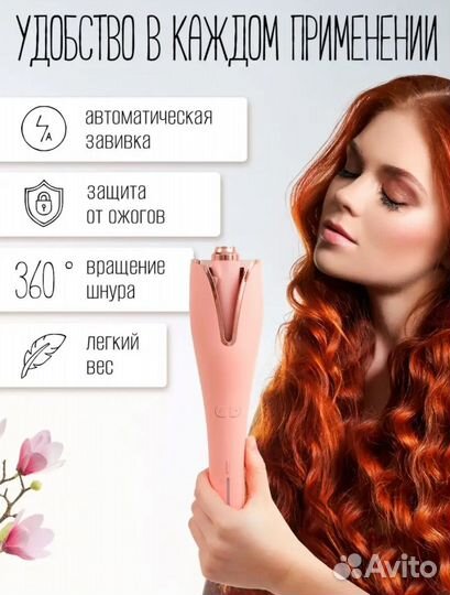 Автоматическая стайлер плойка для завивки волос