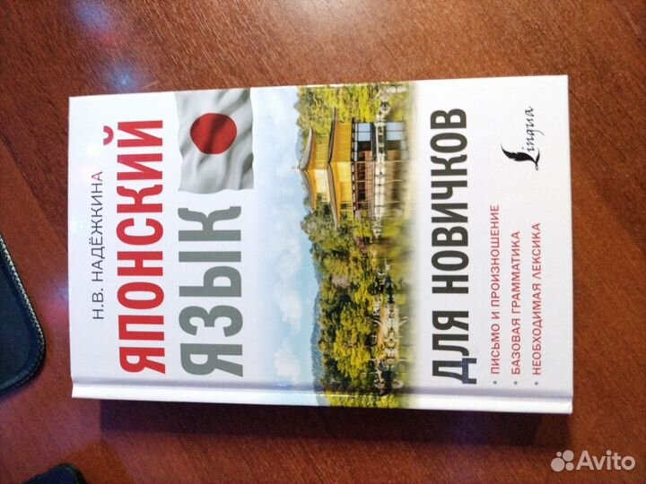 Набор для изучения японского языка