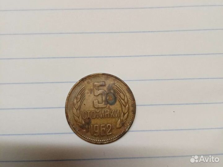 Редкая монетки 5 коп 1962 г