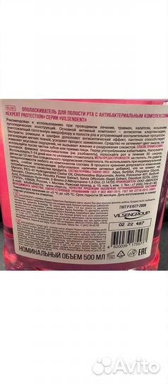 Ополаскиватель для рта