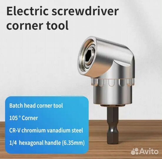 Головка с изгибом 105 градусов