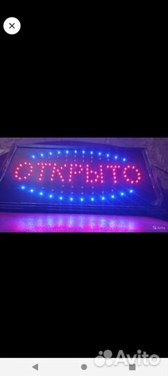 Светодиодное табло