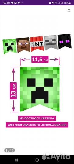 Гирлянда Майнкрафт на день рождения