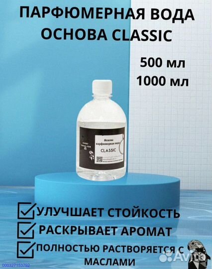 Парфюмерная база для духов Классик