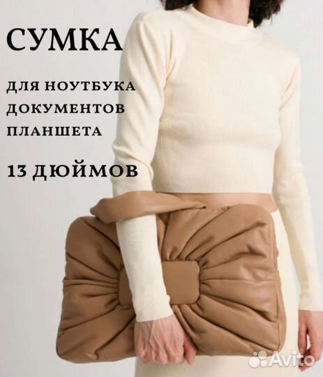 Сумка для ноутбука или планшета