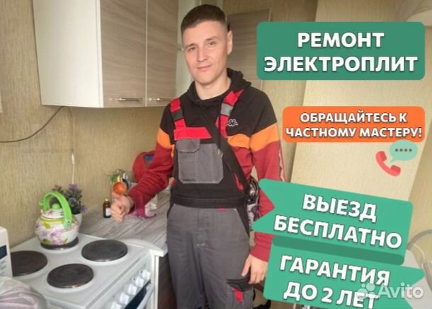 Ремонт электроплит и варочных панелей