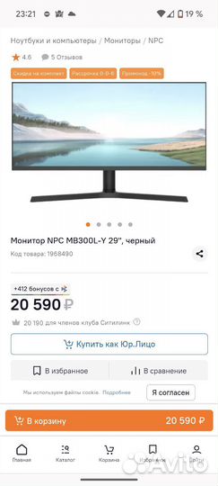 Монитор npc 29 дюймов, 165 грц
