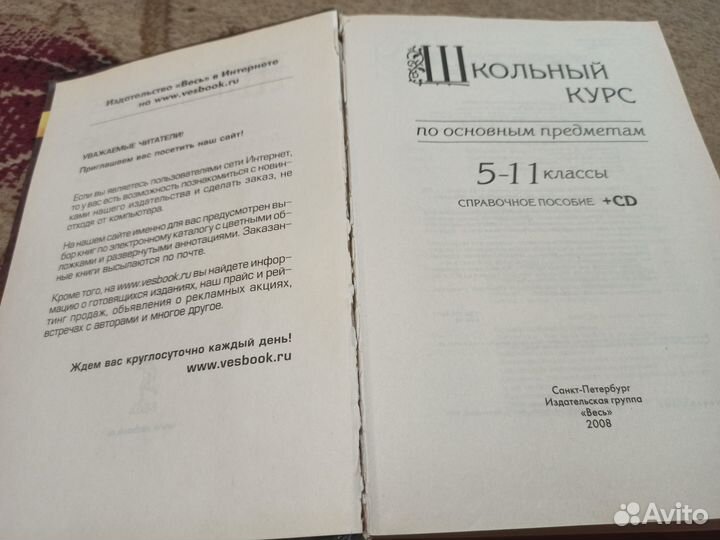 Книга школьный справочник по основным предметам