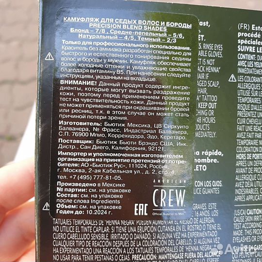 Краска/камуфляж American crew новое