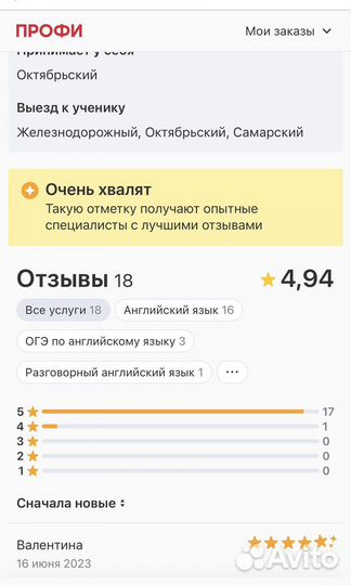 Репетитор по английскому языку