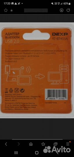 Bluetooth usb адаптер dexp