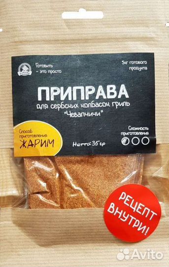 Приправа для сербских колбасок гриль Чевапчичи