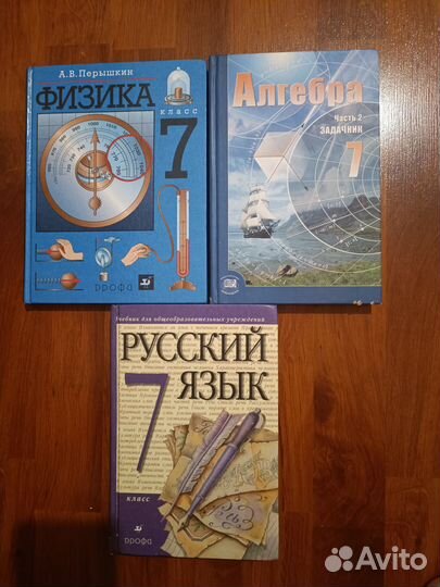 Учебник физика, алгебра, русский язык 7 класс