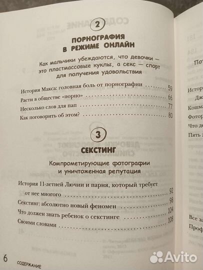 Книга Слишком рано. Сексвоспитание подростков