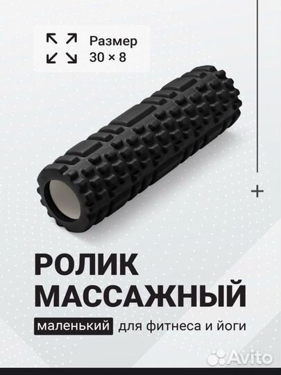 Ролик для мфр, массажный валик