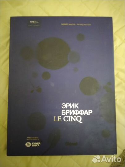 Уникальная книга Эрик Бриффар