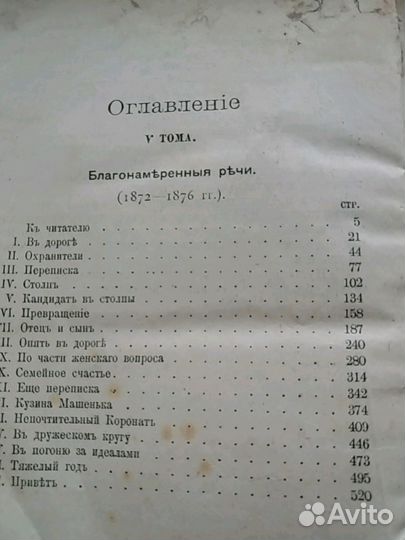 М. Е. Салтыков 1906г