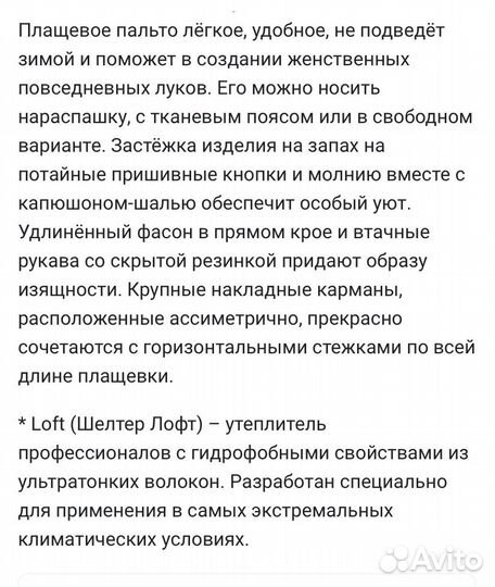 Пальто Electrastyle