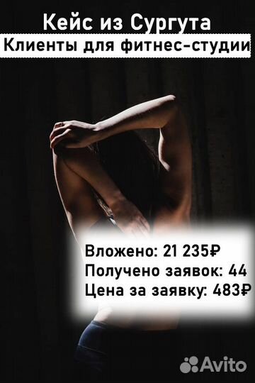 Таргетолог / Клиенты для студии красоты / Мурманск