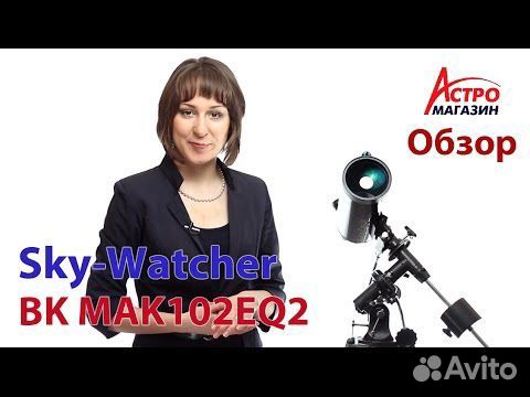 Телескоп Sky-Watcher MAK 102 EQ2 объявление продам