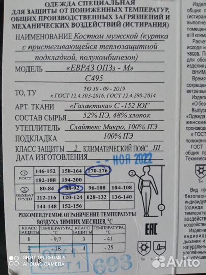Спецодежда зимняя куртка