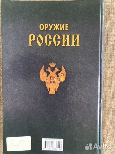 Книга оружие россии 2009 года