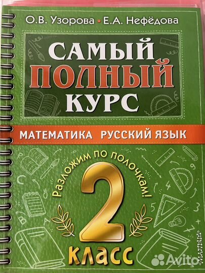 Учебники 2 класс