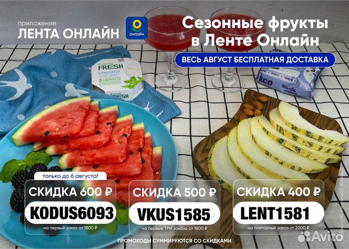 Промокод лента на первый/повторный заказ