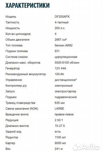 Мотор Suzuki DF200APX