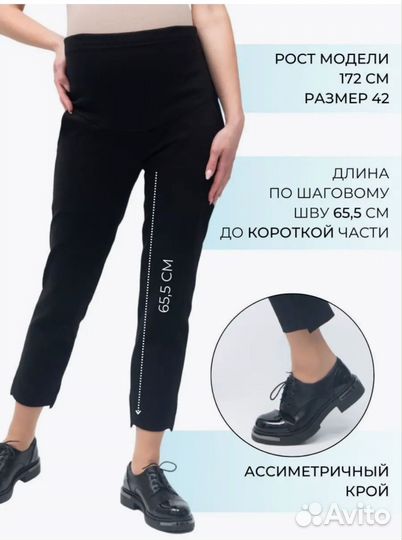 Брюки для беременных