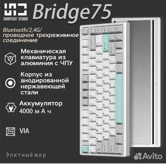 Игровая механическая клавиатура Bridge 75