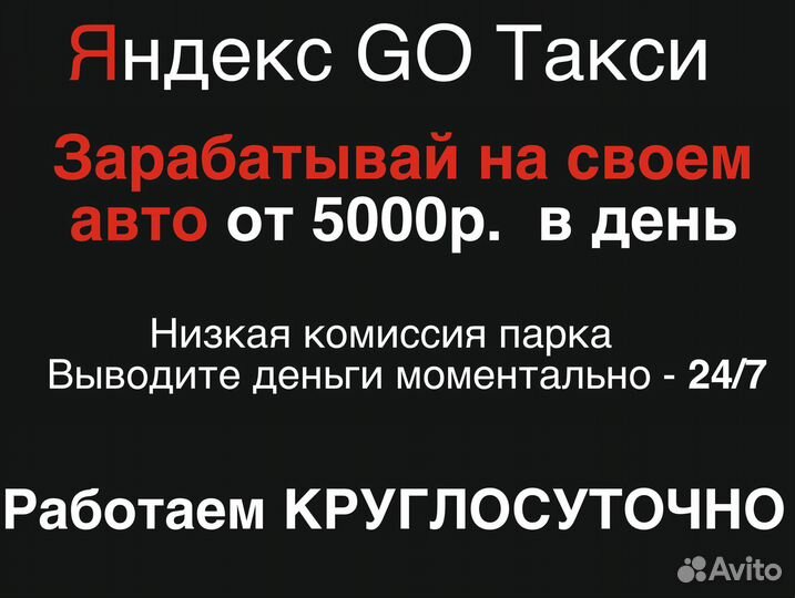 Работа на своем автомобиле