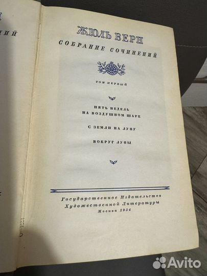 Жюль Верн неполное собрание сочинений 1957 год