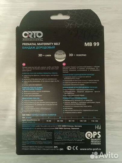 Бандаж до и послеродовой Orto Professional MB99 L