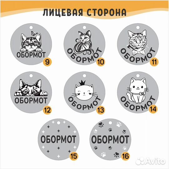 Адресник для кошки Обормот