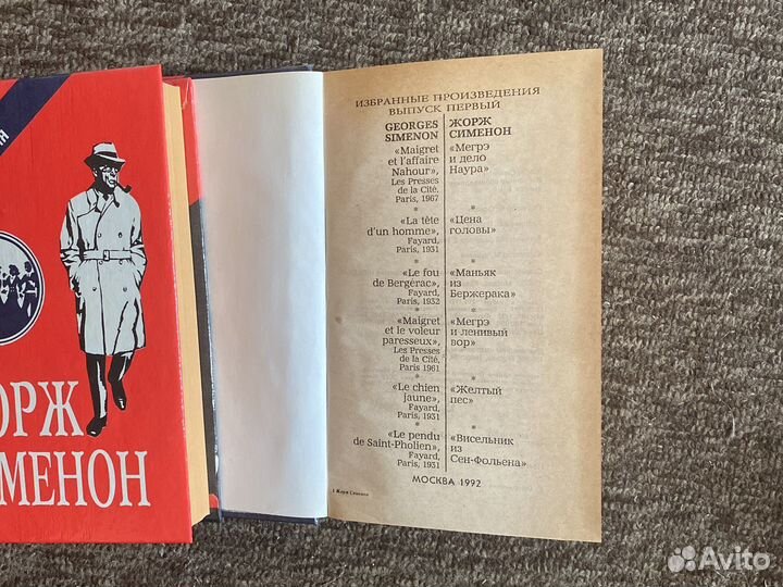 Жорж Сименон, избранные произведения