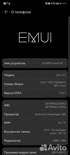 HUAWEI NOVA 9 SE, 8/128 ГБ