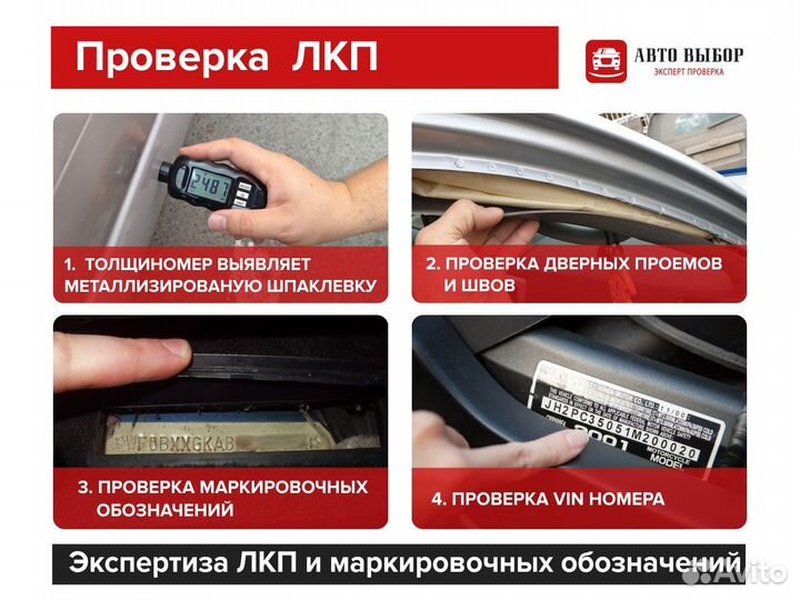 Автоподбор. Проверка авто. Выездная диагностика