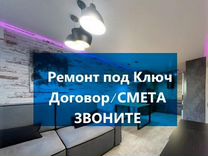 Ремонт под ключ дизайн в подарок