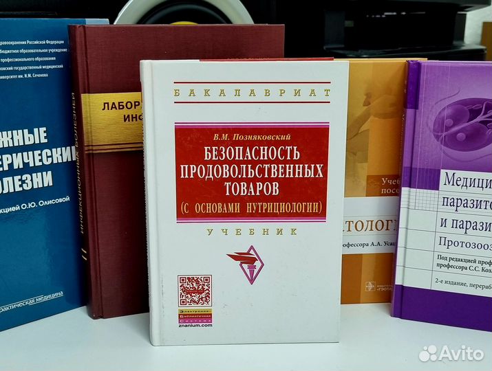 Учебник. Безопасность продовольственных товаров