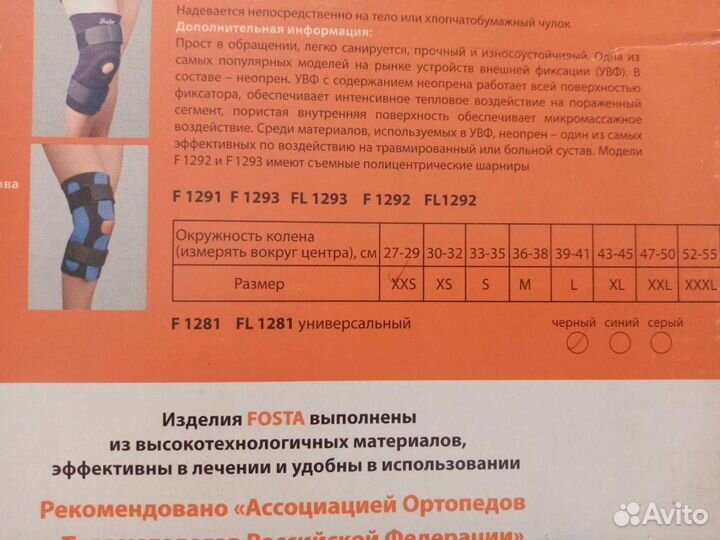 Коленный ортез, окр колена 27-29