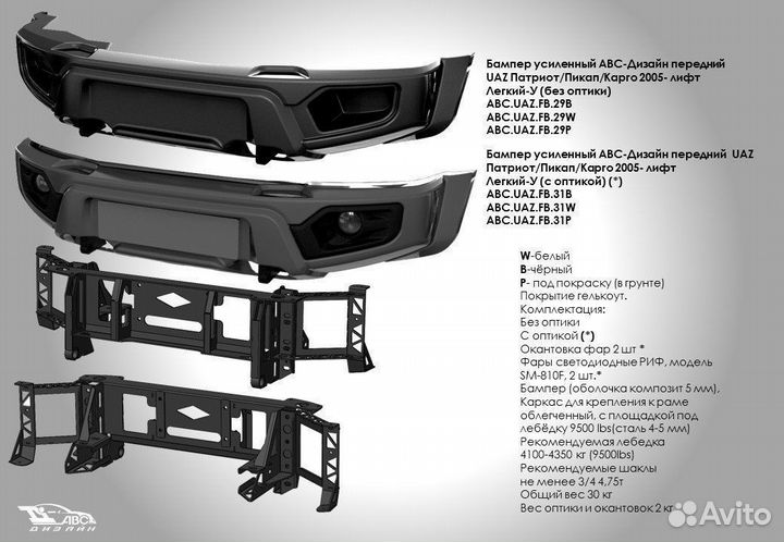 Силовой бампер передний UAZ легкий,без оптики,черн