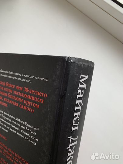 Книга: Майкл Джексон (Дж. Рэнди Тараборелли)